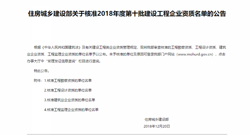 1546394335767988.png 住建部發布公告.png