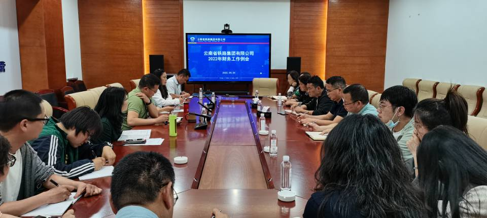 1650938181392197.png 2022-04-24-公司召開2022年財務工作例會(1).png