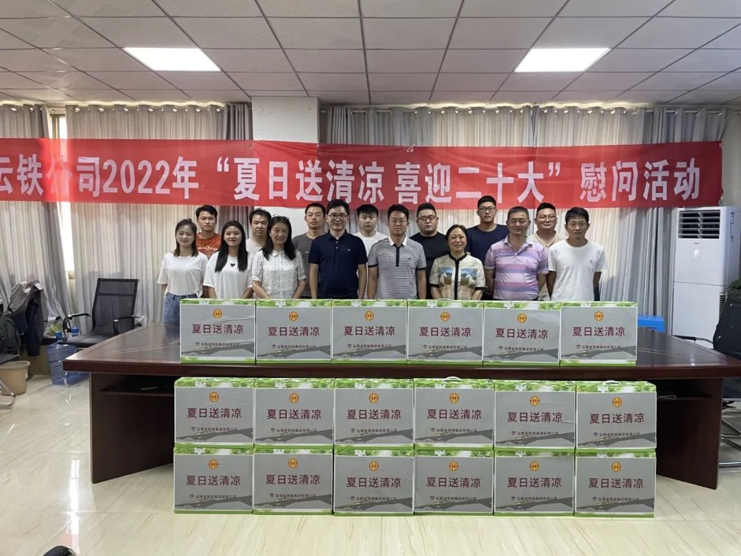 2022-05-30-陳仕海、郭玲到巧家項目開展“夏季送清涼 喜迎二十大”慰問活動.jpg