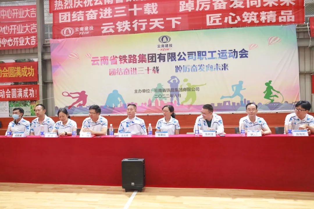 1657597080618507.jpg 慶祝云南省鐵路集團有限公司成立30周年職工運動會隆重開幕3.jpg