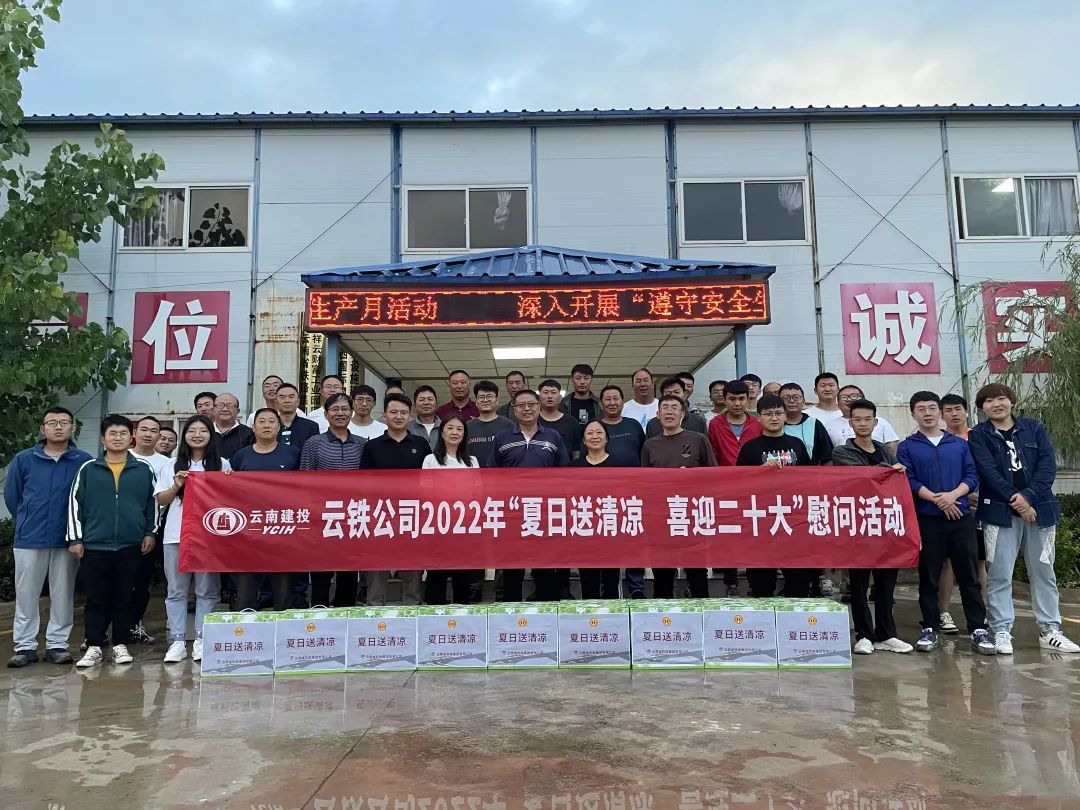 1659492171678818.jpg 公司工會到祥云項目開展送清涼慰問活動1.jpg
