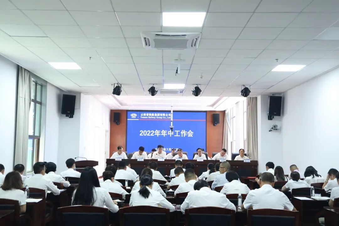 1659492534232667.jpg 凝心聚力抓落實 聚焦主業謀發展 公司召開2022年年中工作會1.jpg