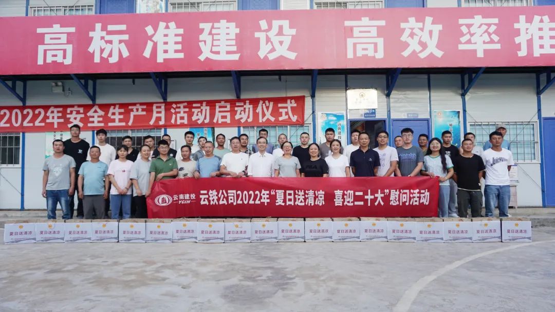 1660612974718816.jpg 張聯紅帶隊到那興項目部開展安全綜合大檢查及“夏送清涼”慰問活動2.jpg