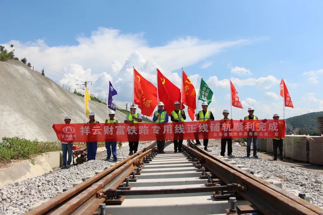 1662034663108052.jpg 祥云財富鐵路專用線正線鋪軌完成!1.jpg