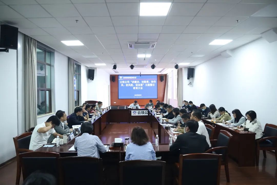 1663116626208012.jpg 2022-09-09-公司黨委召開“講廉潔、知敬畏、轉作風、防風險、促發展”主題警示教育大會.jpg