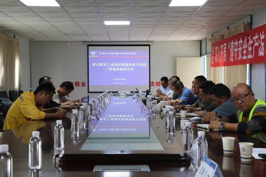 1665193617559856.jpg 2022-09-30-祥云財富工業園區新建鐵路專用線工程進行初步驗收.jpg