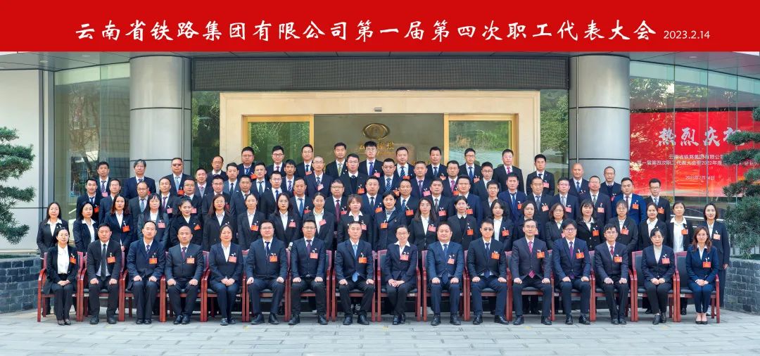 1676942073918972.jpg 2023-2-14-【堅定信心 真抓實干 提質增效 務實篤行】 云鐵公司一屆四次職工代表大會勝利召開6.jpg