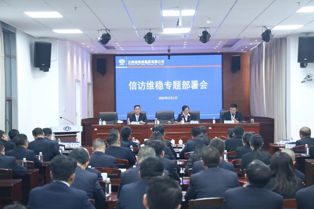 1677805798224873.jpg 2023-3-1-公司召開信訪維穩工作專題部署會.jpg